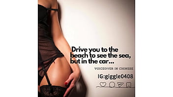 [To The, See The Sea, Drive You] Drive You Leave The Door To Be The Sea But In A Car Sex In Chinese